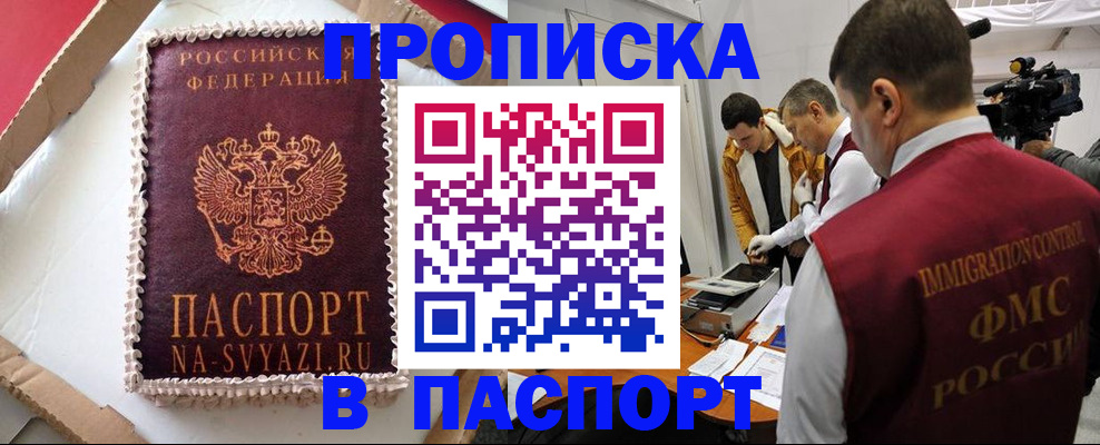 прописка в квартире в Цивильске