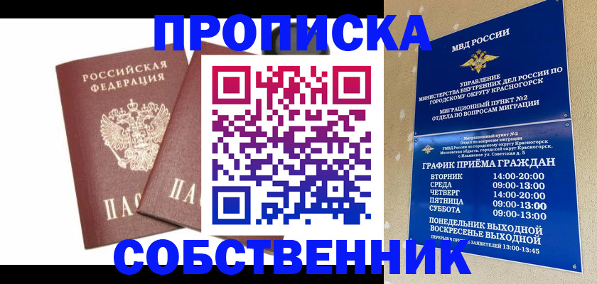 временная регистрация для школы в Цивильске